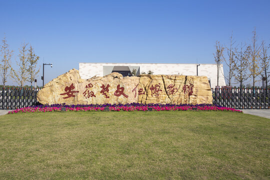 安徽楚文化博物館大門