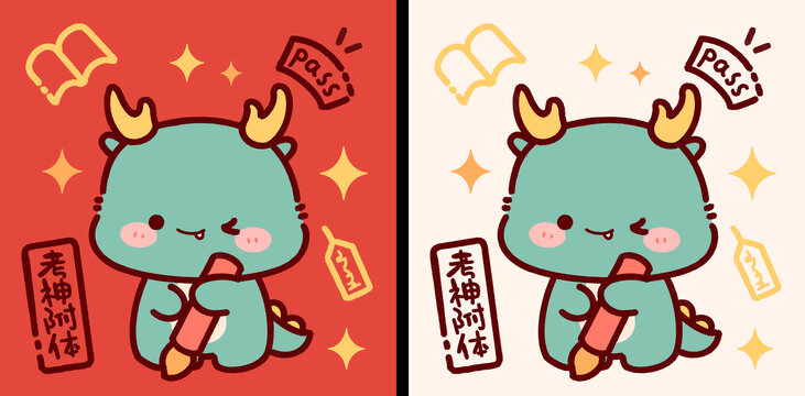 2024新年可愛龍考神附體