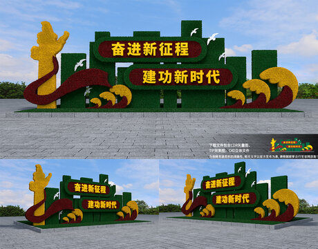 黨建綠雕