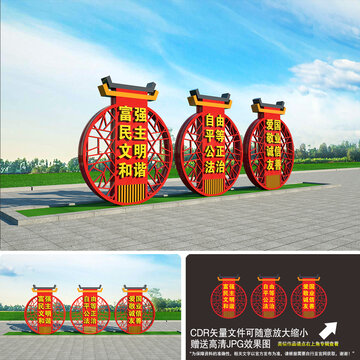 社會(huì)主義核心價(jià)值觀造型