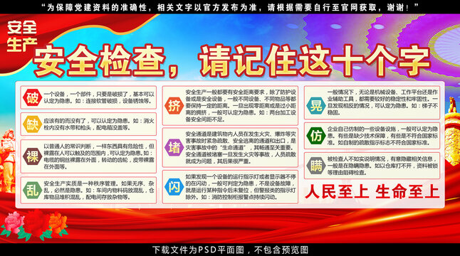 安全生產(chǎn)