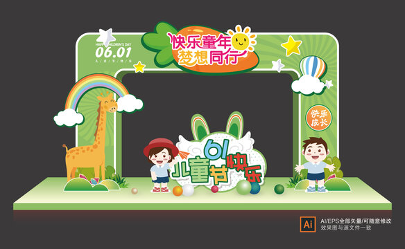 六一兒童節(jié)門頭