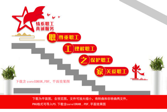 職工文化墻