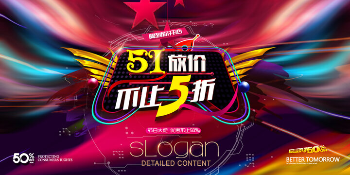 五一促銷(xiāo)廣告