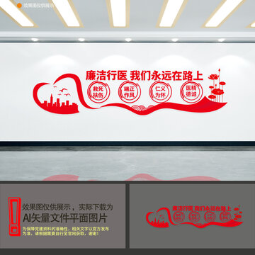 廉潔行醫(yī)文化墻