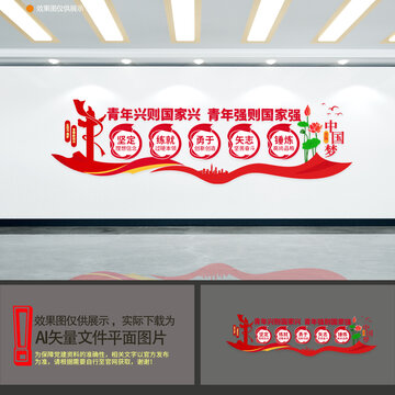青年文化墻