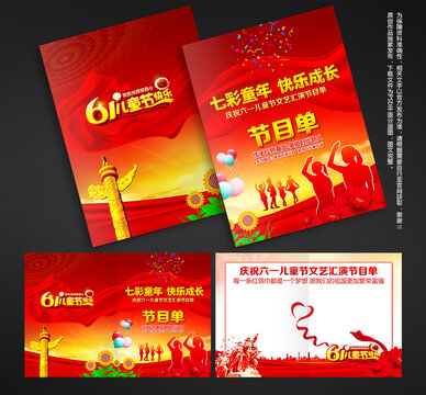 節(jié)目單