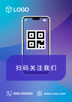 掃碼海報(bào)
