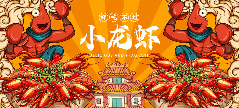 美味小龍蝦海報(bào)