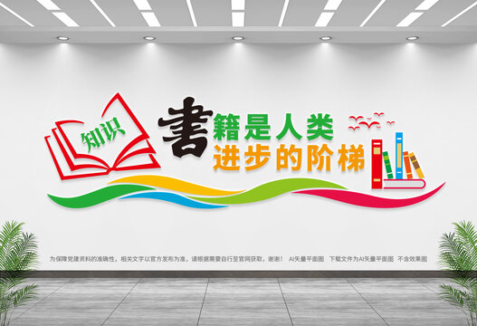 書(shū)店文化墻