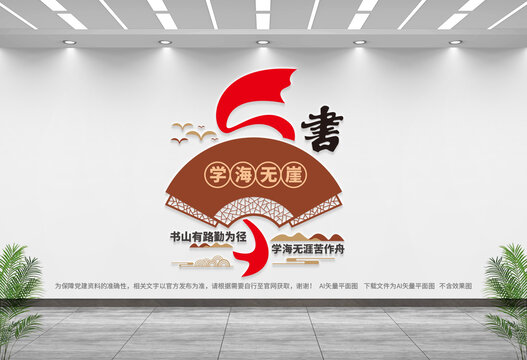 圖書室文化墻