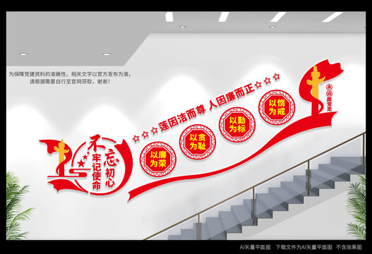 黨員廉政過道文化墻