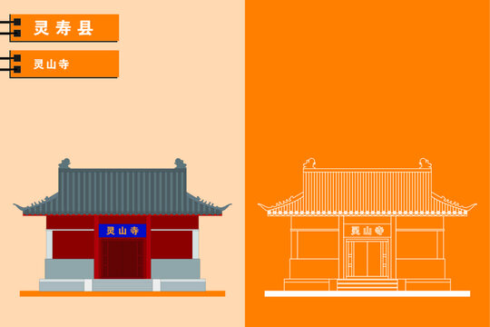 靈壽