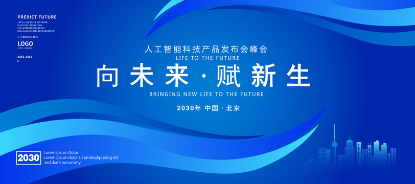 企業(yè)主題背景形象