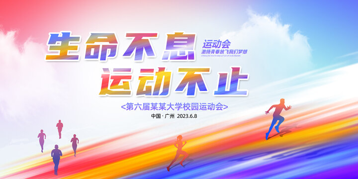 運(yùn)動(dòng)會(huì)
