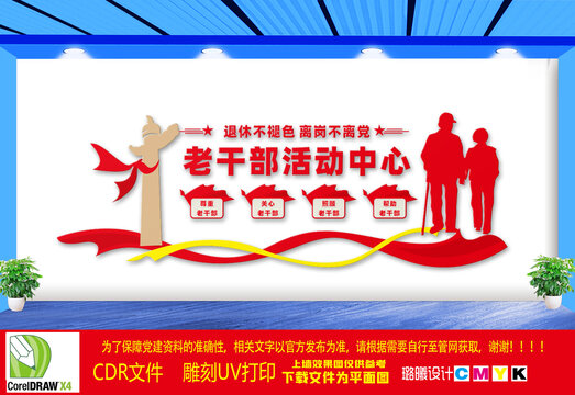 老干部活動中心文化墻