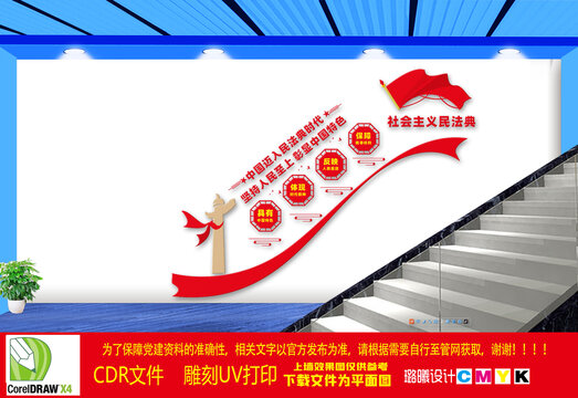 民法典樓梯文化墻