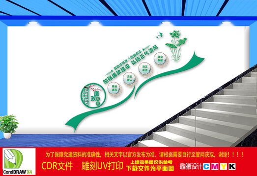 廉政樓梯文化墻