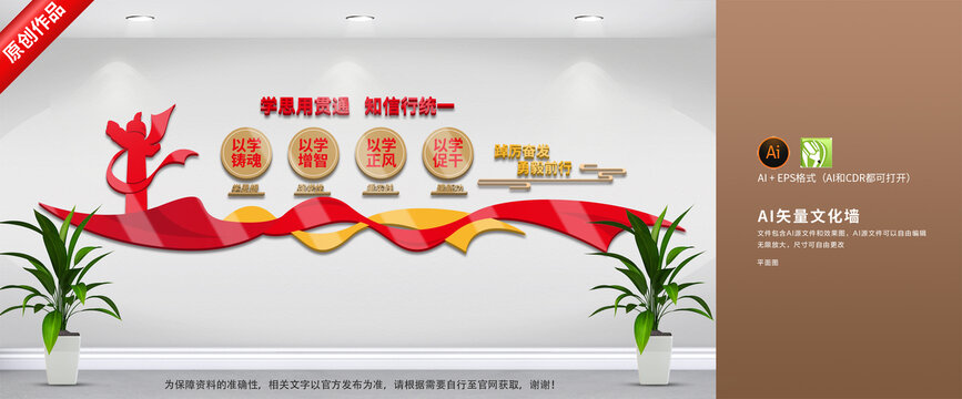 黨建主題教育文化墻