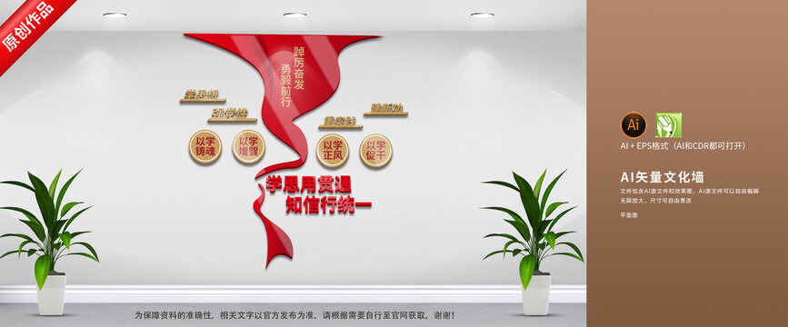 黨建主題教育文化墻