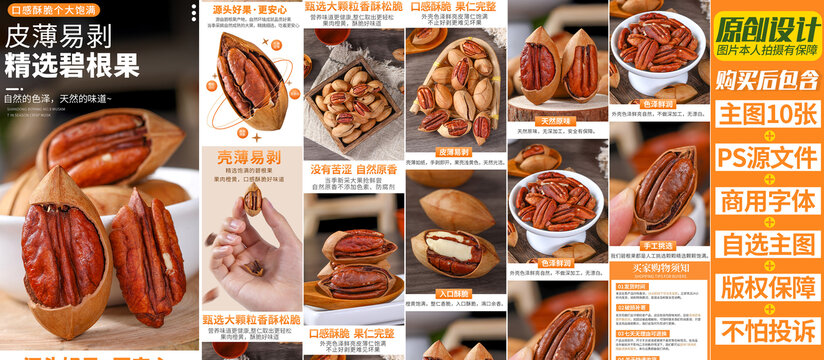 碧根果詳情頁