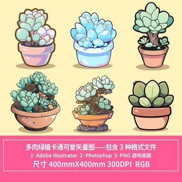 多肉綠植卡通可愛(ài)矢量圖