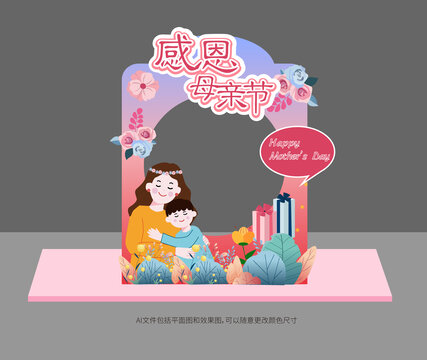 母親節(jié)拍照框美陳