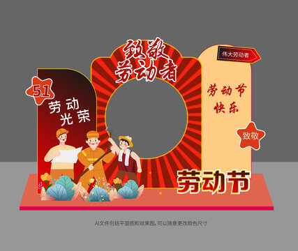 勞動節(jié)背景板美陳布置