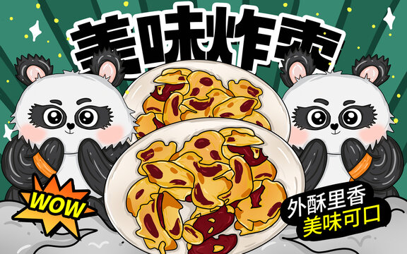 美味炸棗包裝