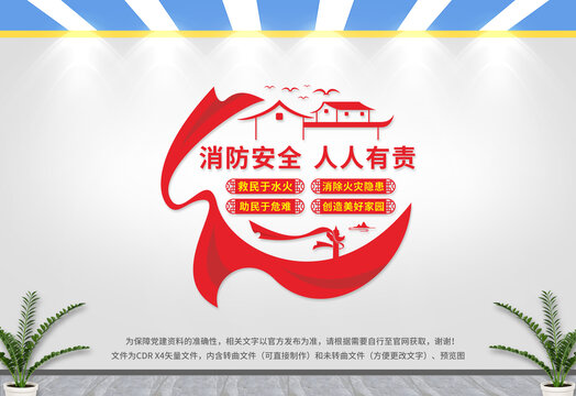 消防文化墻