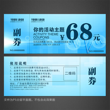代金券設(shè)計(jì)