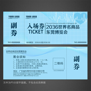 入場券模板