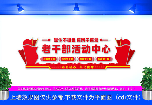 老干部活動中心文化墻