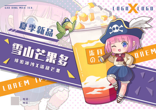 Q版奶茶海報