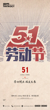 五一勞動(dòng)節(jié)海報(bào)