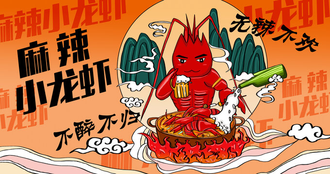 麻辣小龍蝦