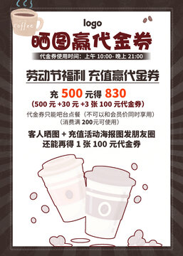 咖啡宣傳單