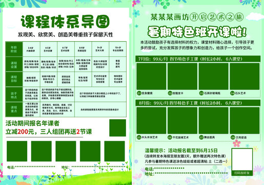 暑期班開課宣傳單