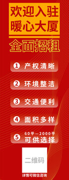 招租海報(bào)