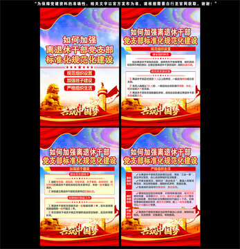 離退休干部黨支部制度