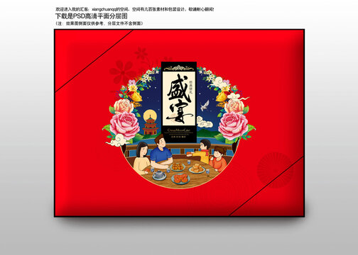 月餅禮盒吉祥喜慶食品盛宴