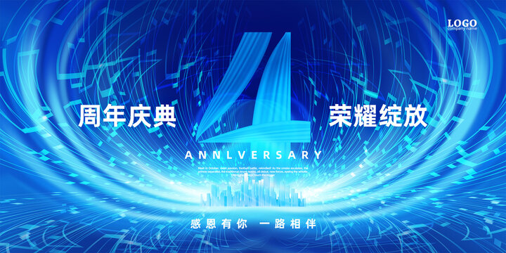 大氣藍(lán)色4周年慶典