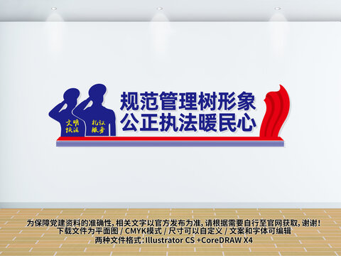 行政執(zhí)法形象墻