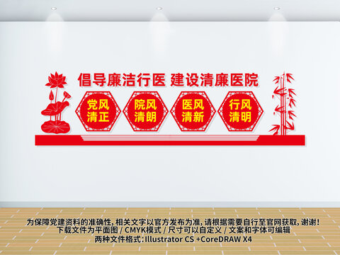 倡導(dǎo)廉潔行醫(yī)建設(shè)清廉醫(yī)院