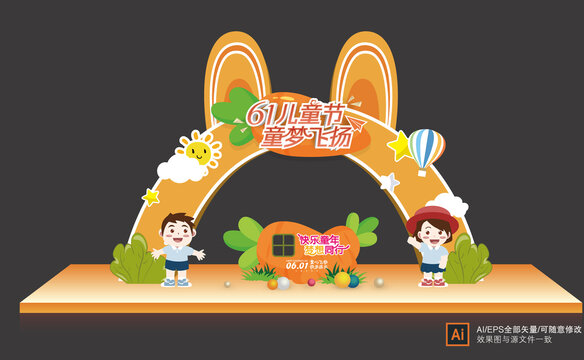 兒童節(jié)門頭