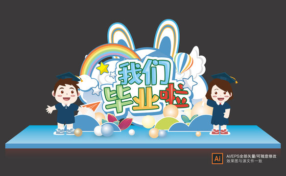 幼兒園畢業(yè)美陳
