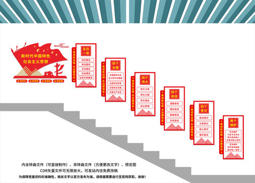 黨建樓梯文化墻