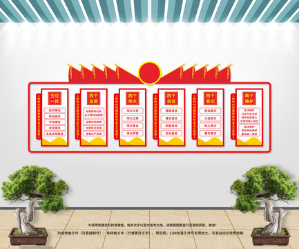 黨建文化墻