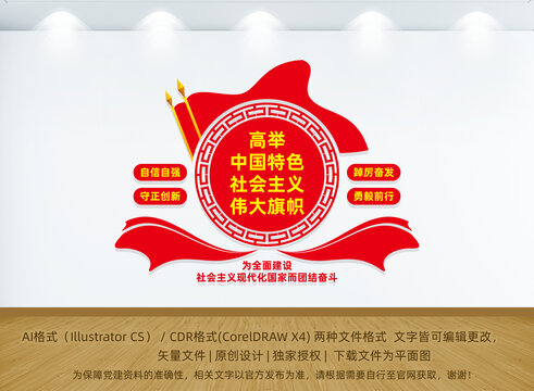 黨建文化墻