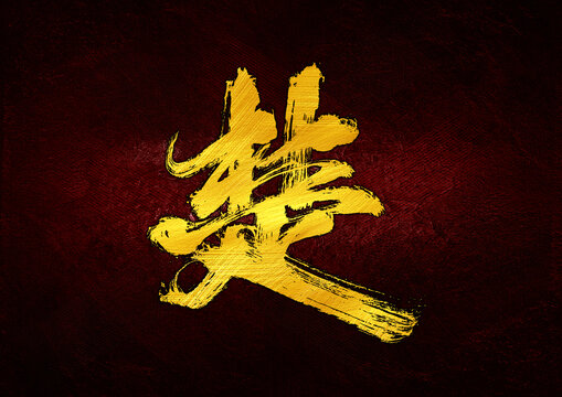 楚字體設(shè)計(jì)